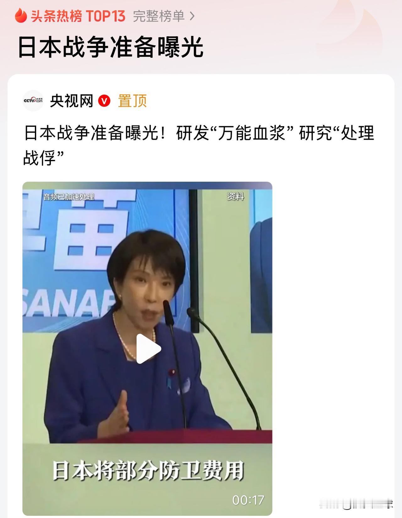 这个发现：揭露高市说的，就是真话！这就是日本真实的意图！

最近媒体曝光的日本战