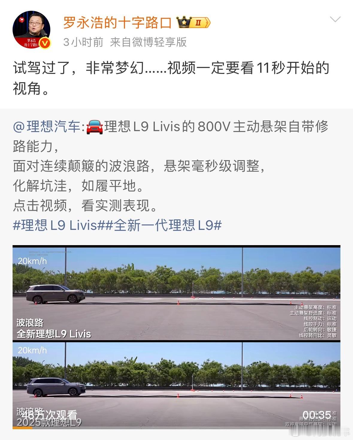 罗勇浩试驾完全新理想L9的评价是“非常梦幻”，这个词用得非常高级。都知道全新一代