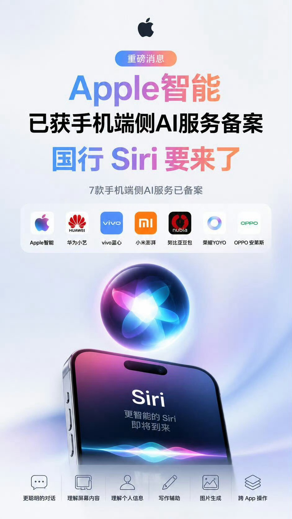 国行苹果AI要来了果粉期待已久的Apple智能终于迎来重大突破。网信办公示，苹果