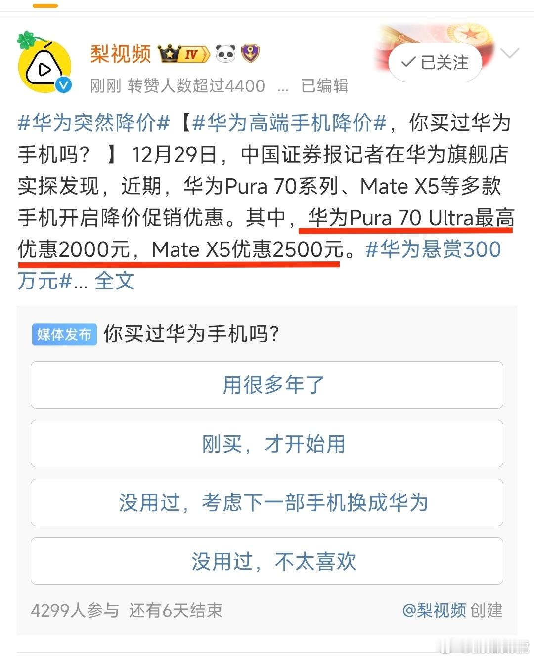 华为突然降价 毕竟年底了，都要冲下销量，另外这两款也是老机型了，稍微降点也正常，