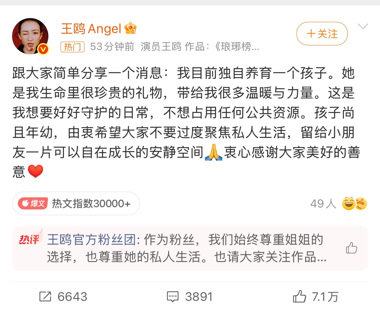 王鸥 我目前独自养育一个孩子王鸥，我目前独自养育一个孩子，明星也是人，也有自己的