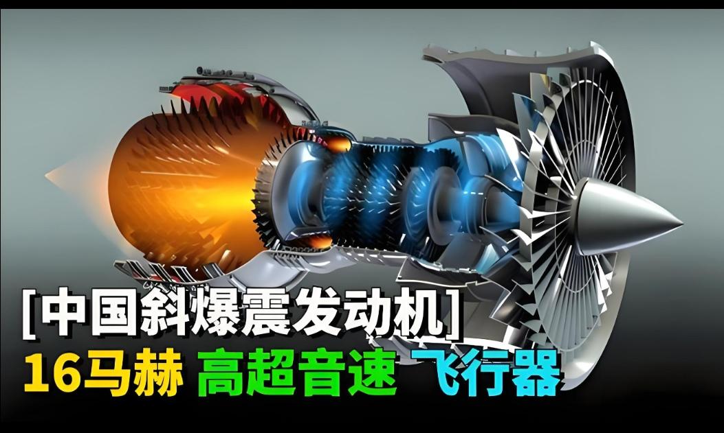 中国斜爆航空发动机研制成功，可能明年下半年，到2028，中国第7代隐身战机，也快
