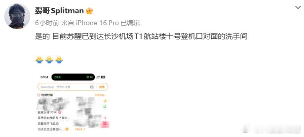 苏醒前往世界杯决赛现场苏醒世界杯决赛线下追星裂哥连小号都用来分享追星行程，毫不掩
