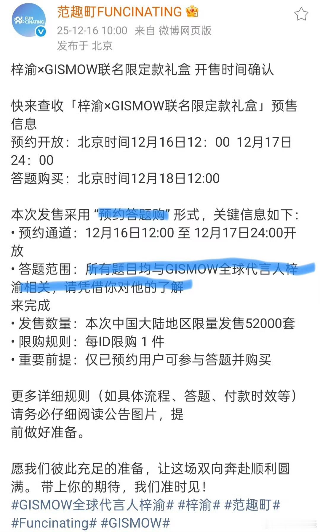 梓渝 gismow 梓渝GISMOW限定款礼盒只要预约即答题，好新颖有趣的预约方
