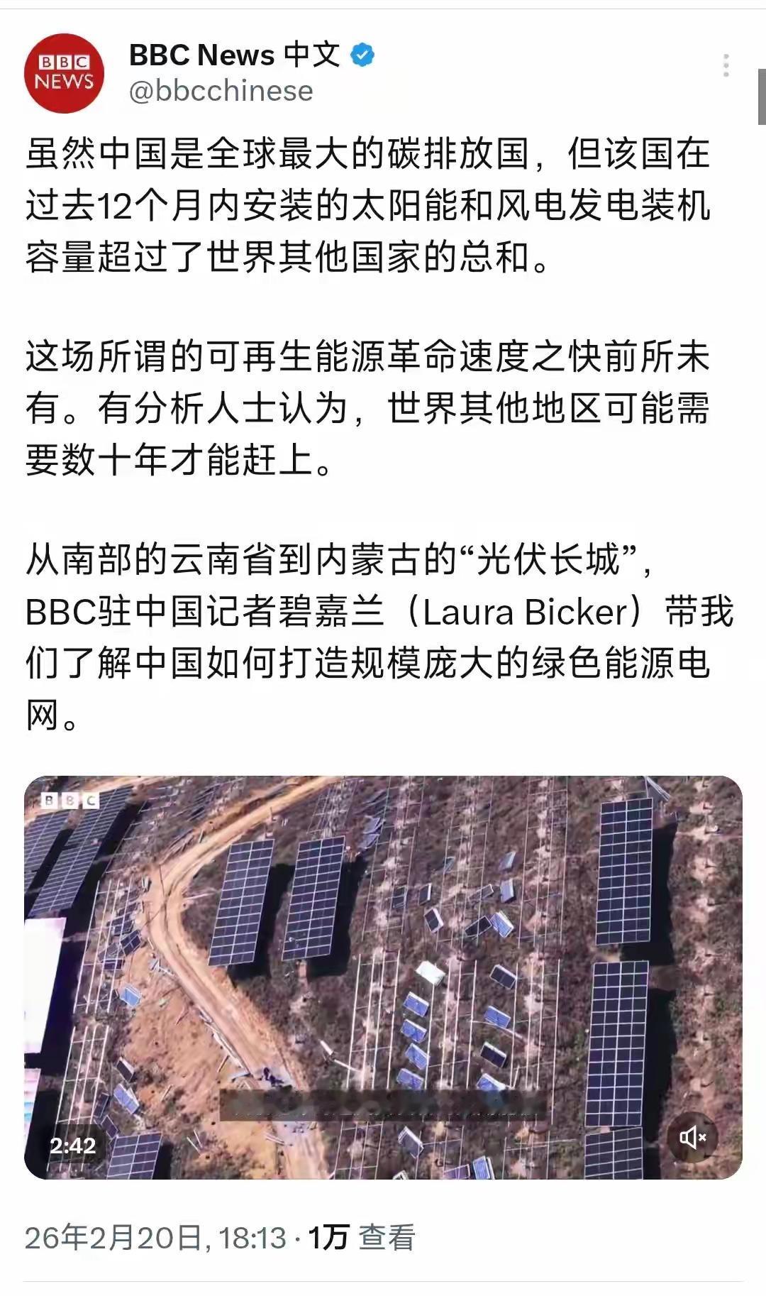BBC中文网2月20日晚报道：“虽然中国是全球最大的碳排放国，但该国在过去12个