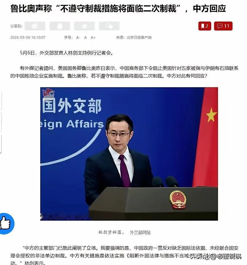 美国威胁中国
美国国务卿鲁比奥5月5日在记者会上称，如果中方不遵守美方制裁，将面