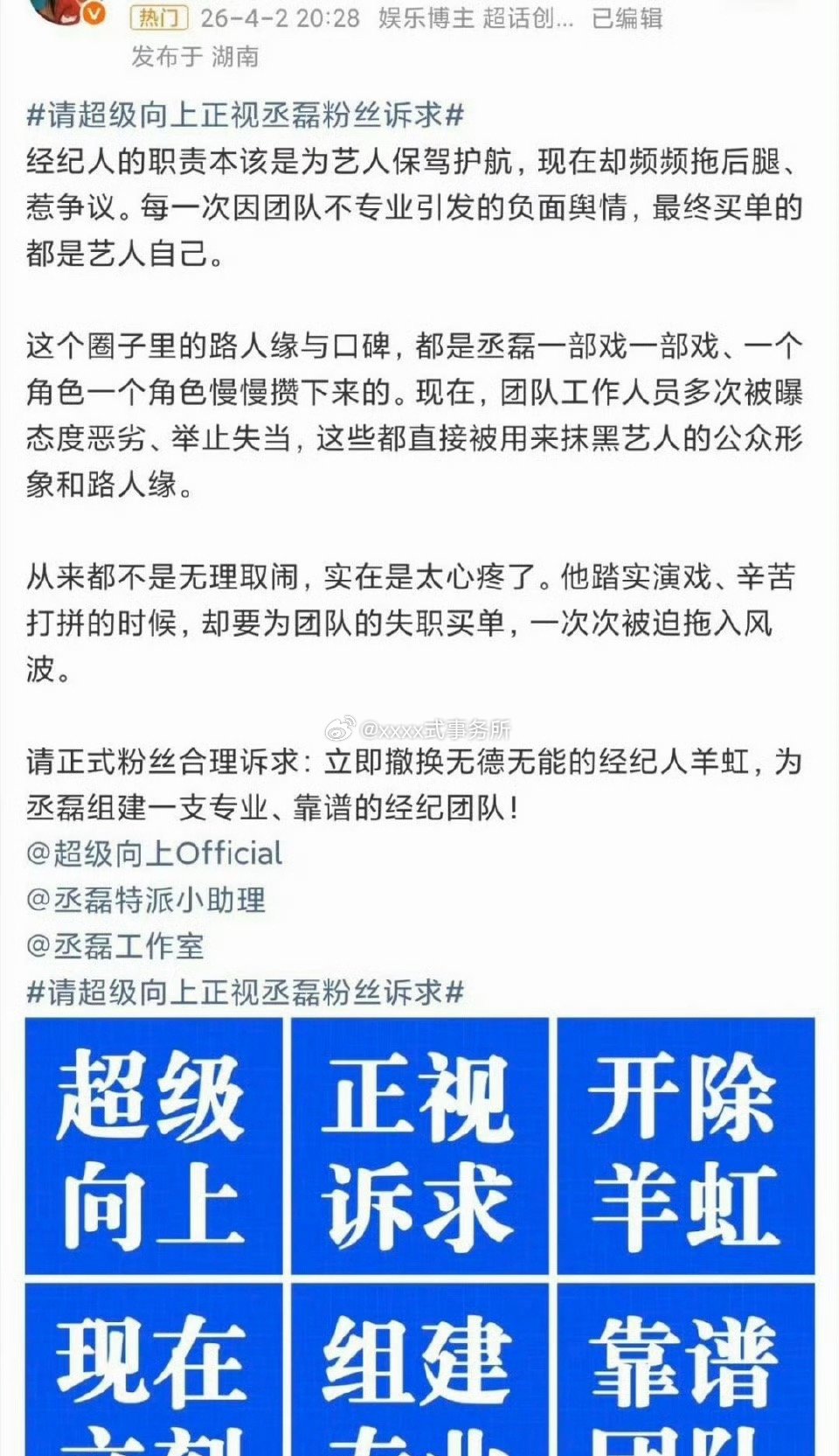丞磊家在维权 要求公司换掉经纪人 组建一个专业靠谱的团队 
