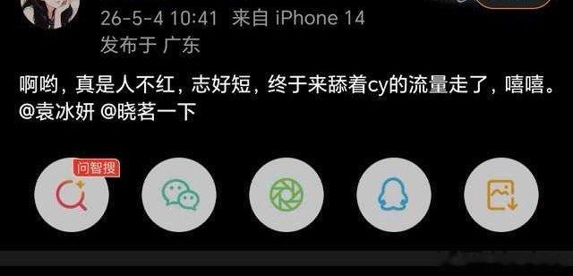 不是老の割韭菜都割到六年前的牛泥了？怎么还倒打一耙怪袁冰妍呢？人家不在圈内，卖手