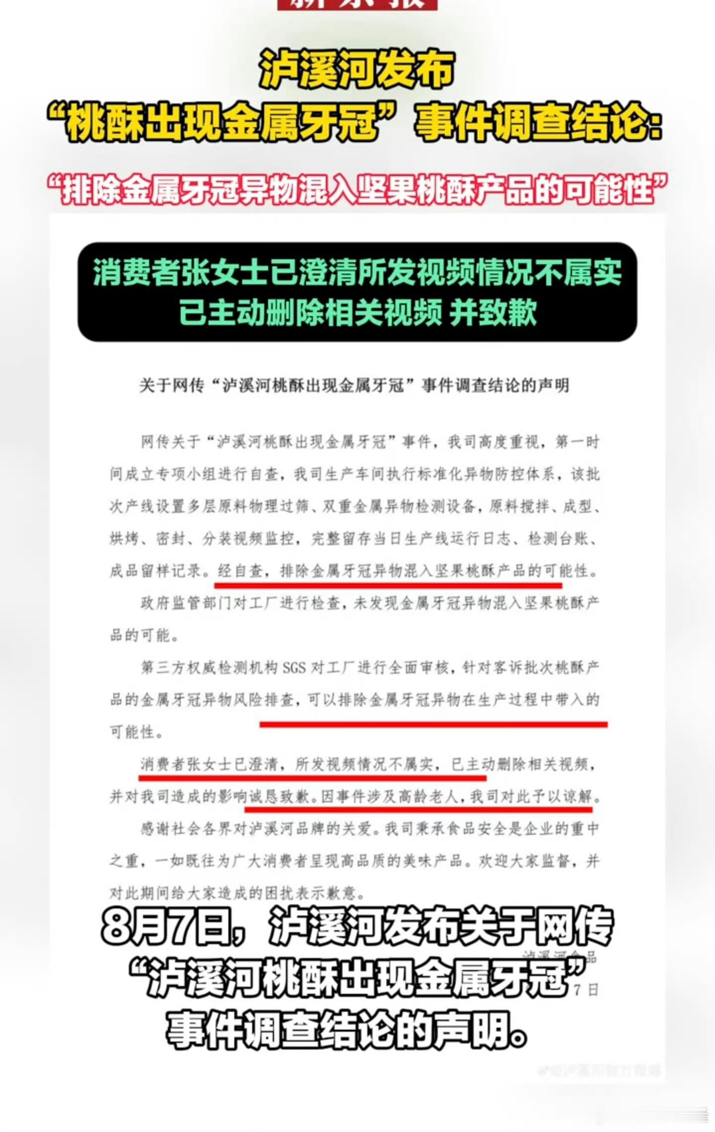 泸溪河牙冠事件消费者已致歉就这样轻轻放过？给企业商誉造成的损失呢？就因为涉及高龄
