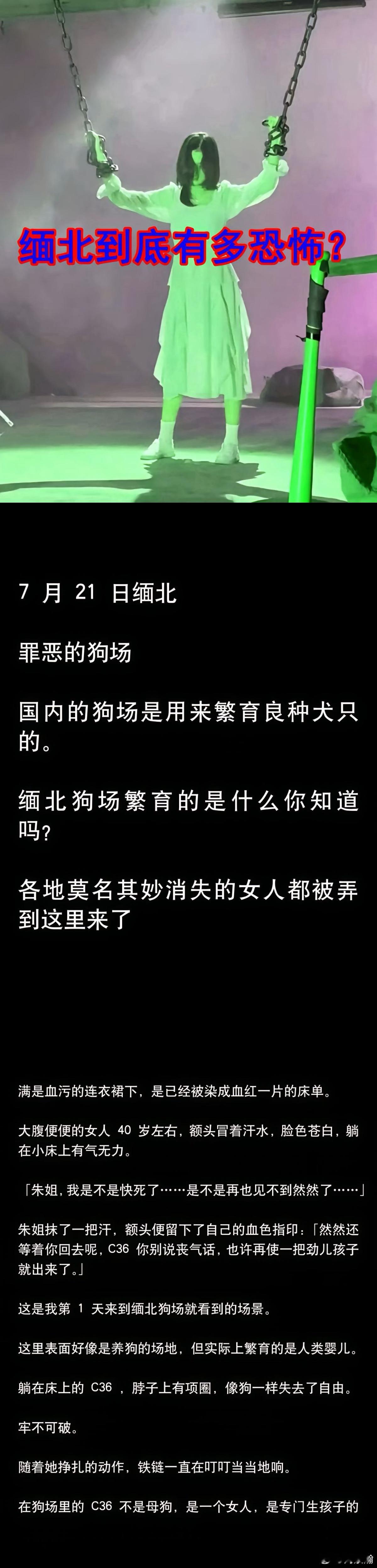 缅北到底多可怕？女孩子在外一定要注意安全。我的妈呀!竟然是真实改编!看完我真服了