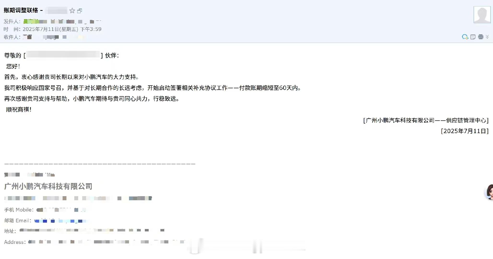 6 月 11 日小鹏就曾官宣账期压缩在 60 天内，今天小鹏供应商就收到邮件对采