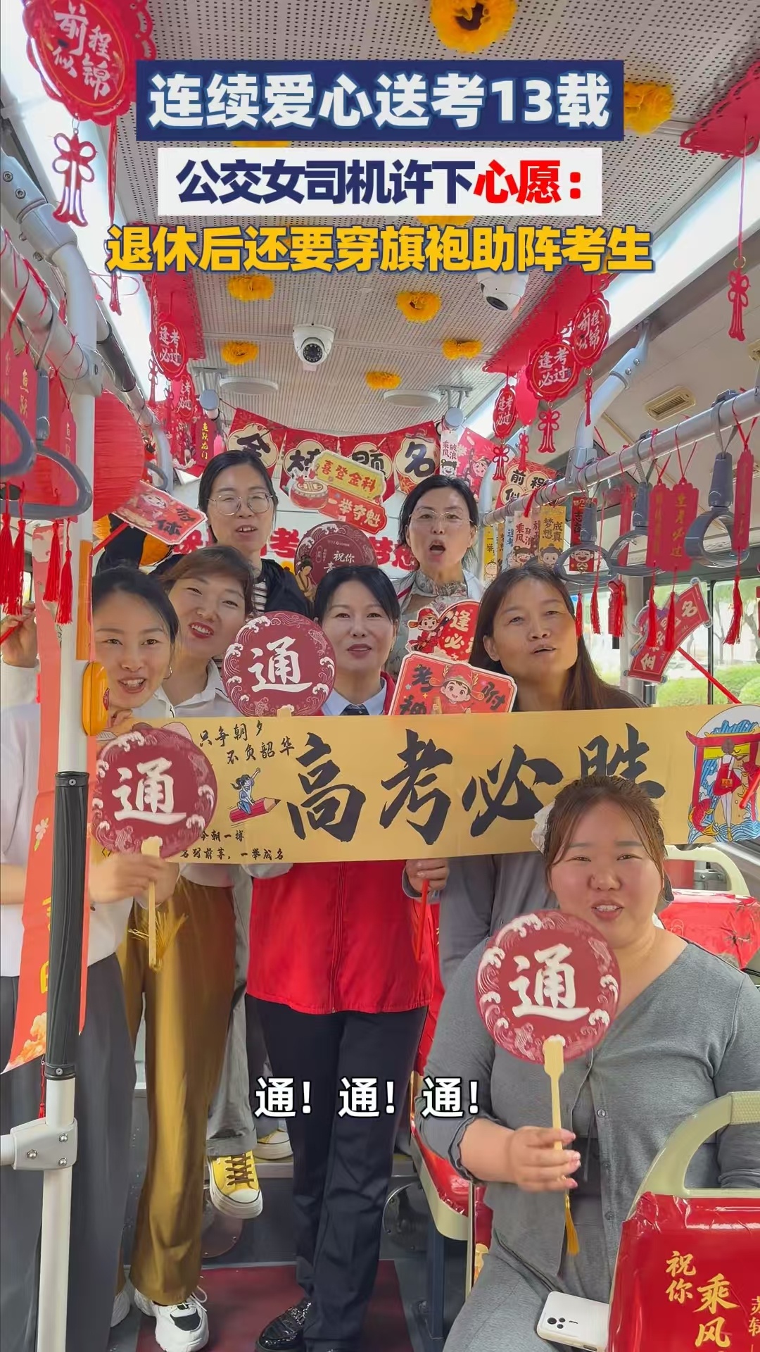 公交女司机连续高考送考13年 平凡岗位藏着大大的温暖，何雪平连续13年参与高考爱