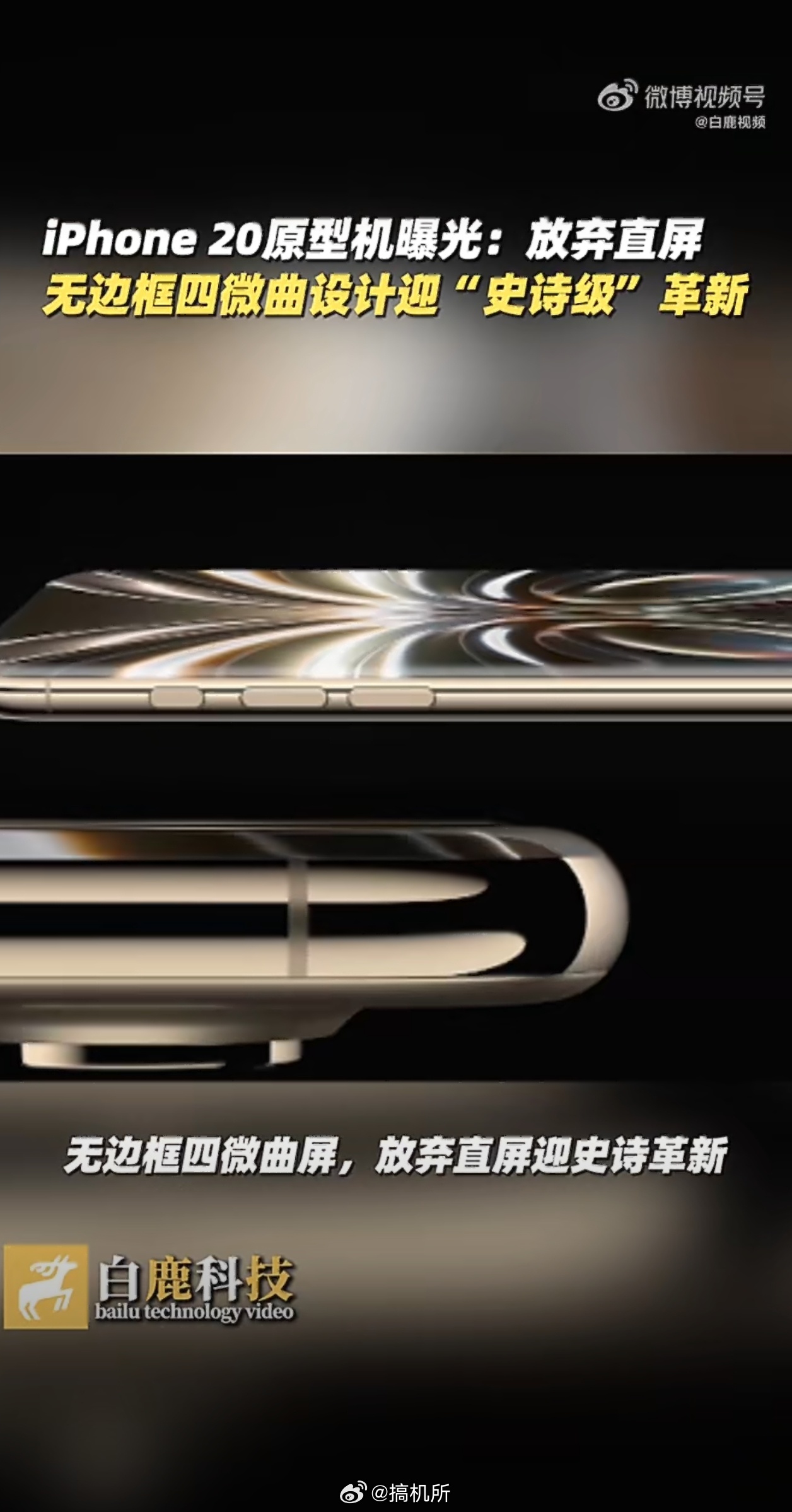 iPhone20原型机偷跑现在手机行业发展已经遇到瓶颈，很难再出现当年全面屏那样