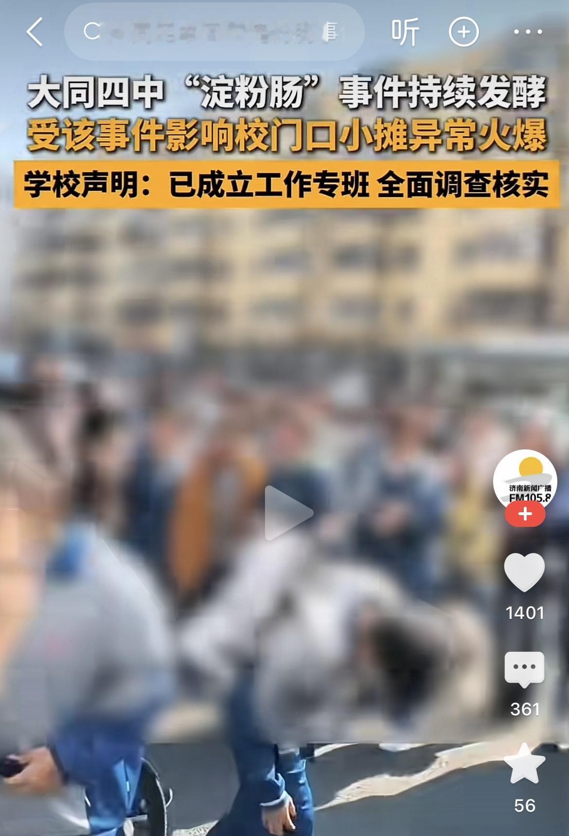 四中“淀粉肠”事件校方回应来了。
总结：“该生在放学高峰期内，将电动车停放在南校