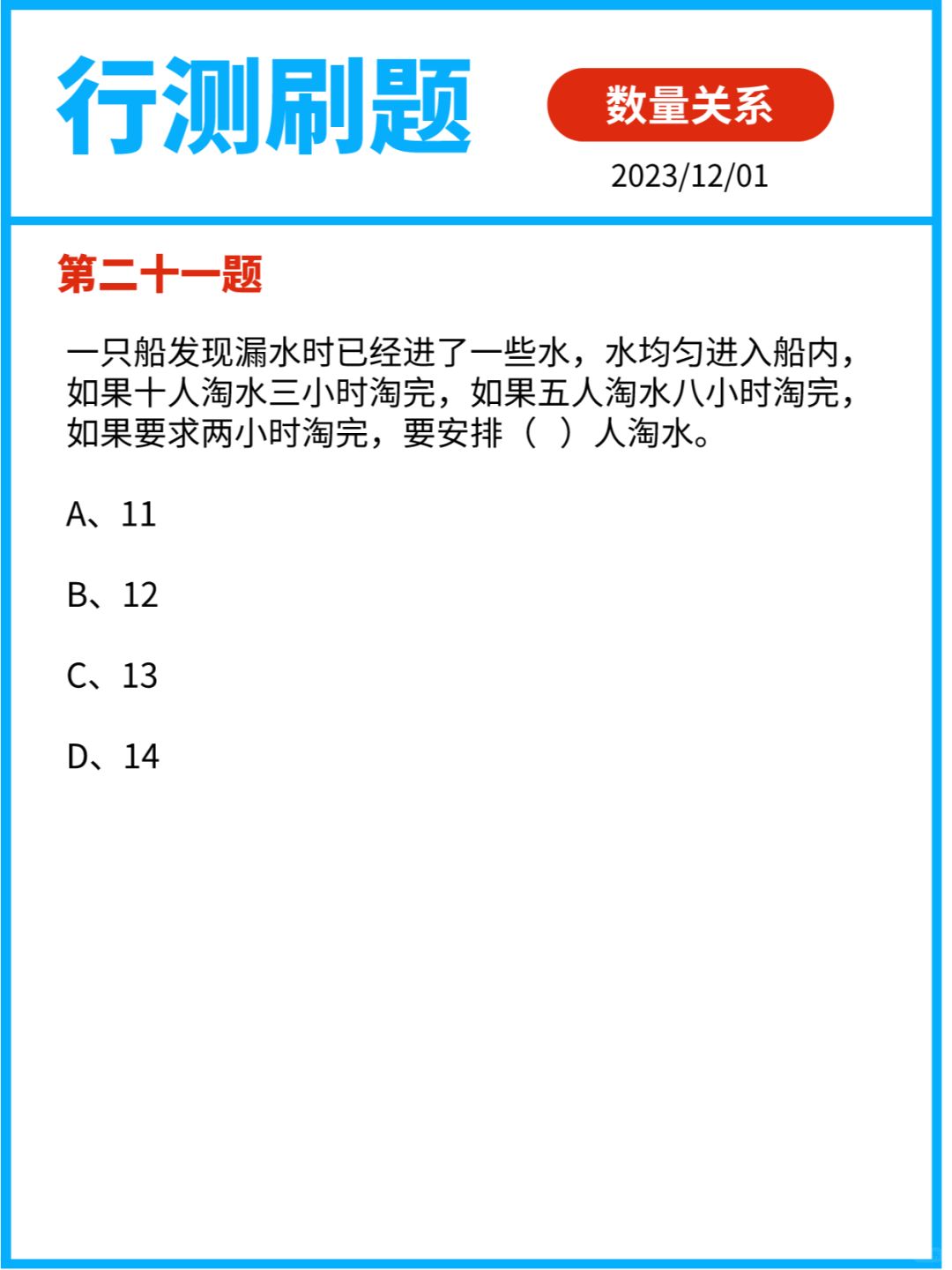行测刷题｜数量关系