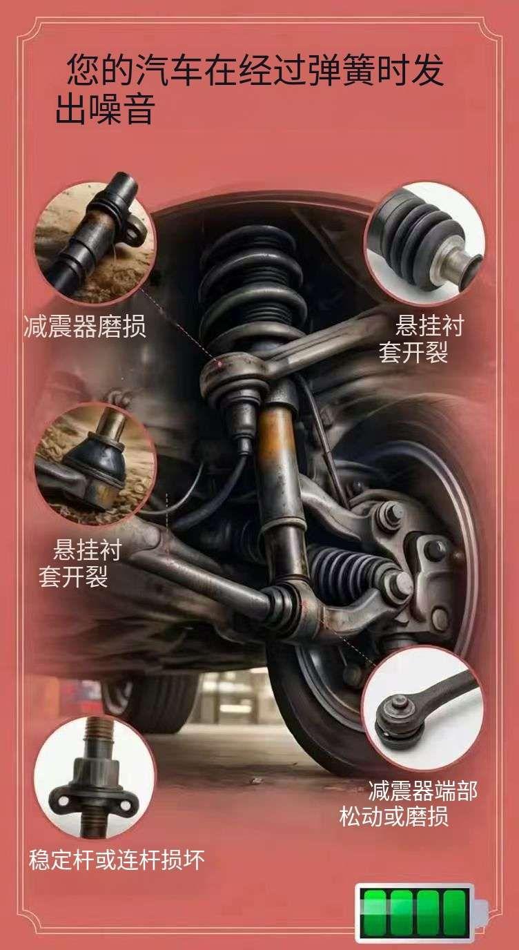 过坑洼路时，你的车会发出异响吗？
 
如果开车过坑、走烂路时，能听到哐当响、咯吱