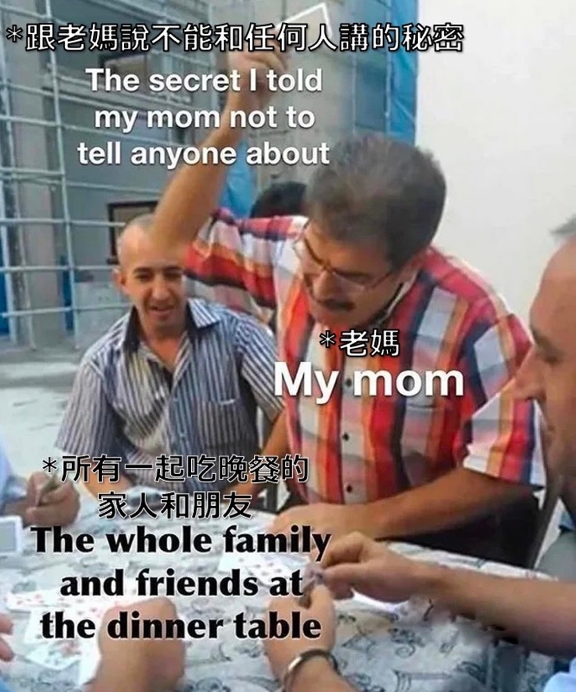 这些不能说啊 妈！！！#meme# ​​​