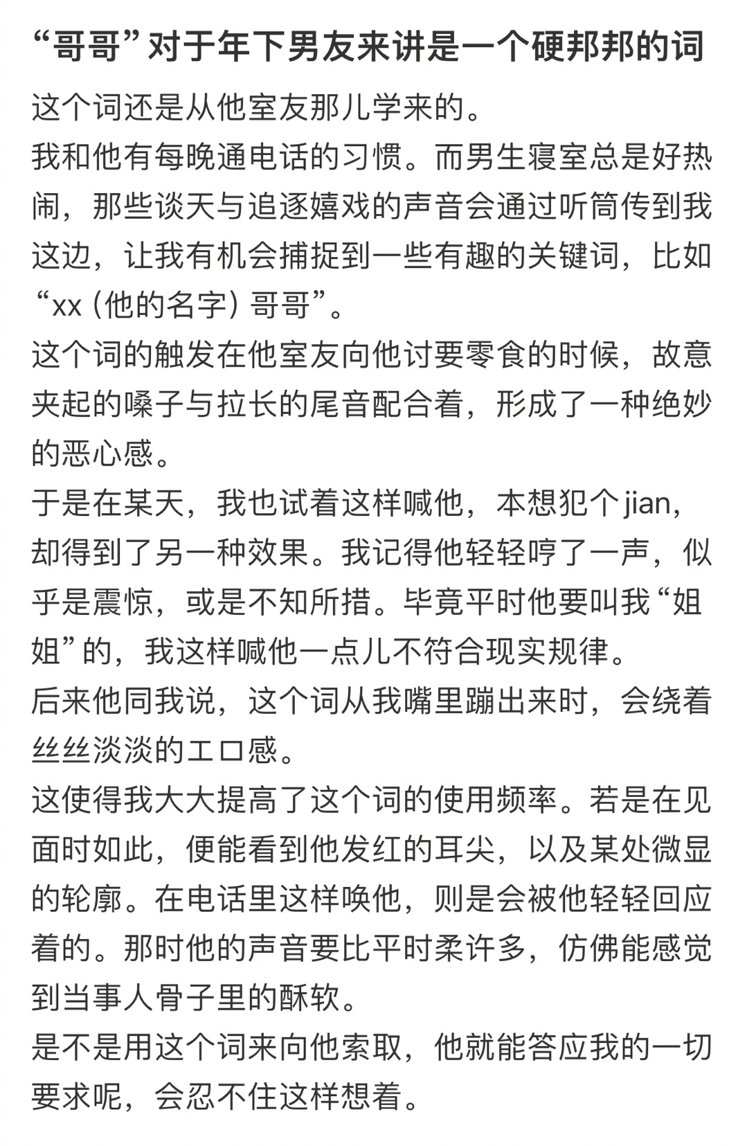 “哥哥”对于年下男友来讲是一个硬邦邦的词 ​​​