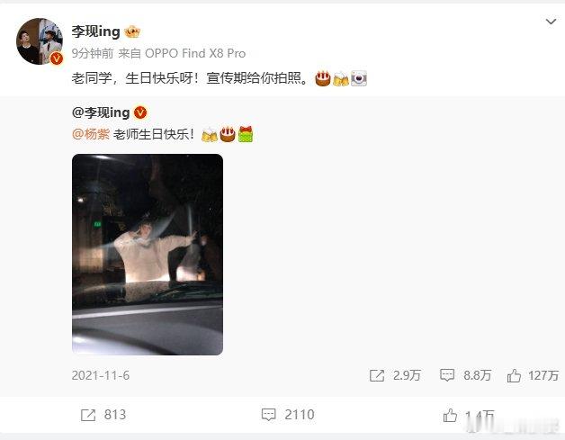 #李现发文祝老同学杨紫生日快乐#李现祝杨紫生日快乐并喊老同学，这真挚情谊似暖阳，