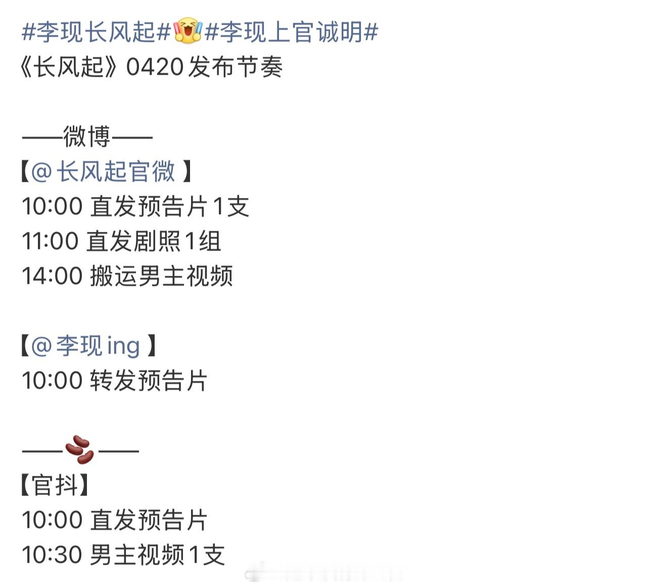 李现《长风起》爱奇艺悦享会4.20有物料有预告和剧照看了期待上官诚明，燥候李现李