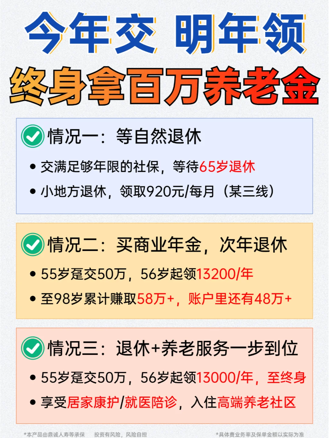 宝藏年金，交50万得100万，第二年就能领