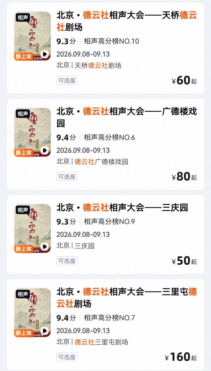 哈哈，9月8日德云社十个剧场有十三场演出，全部都是相声演出！其中，天津德云社有两
