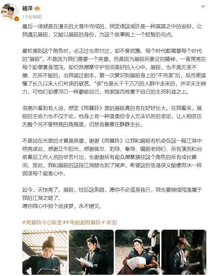 杨洋杨洋发长文告别雨霖铃展昭 《雨霖铃》今天收官，杨洋发长文告别：“如今，天快亮