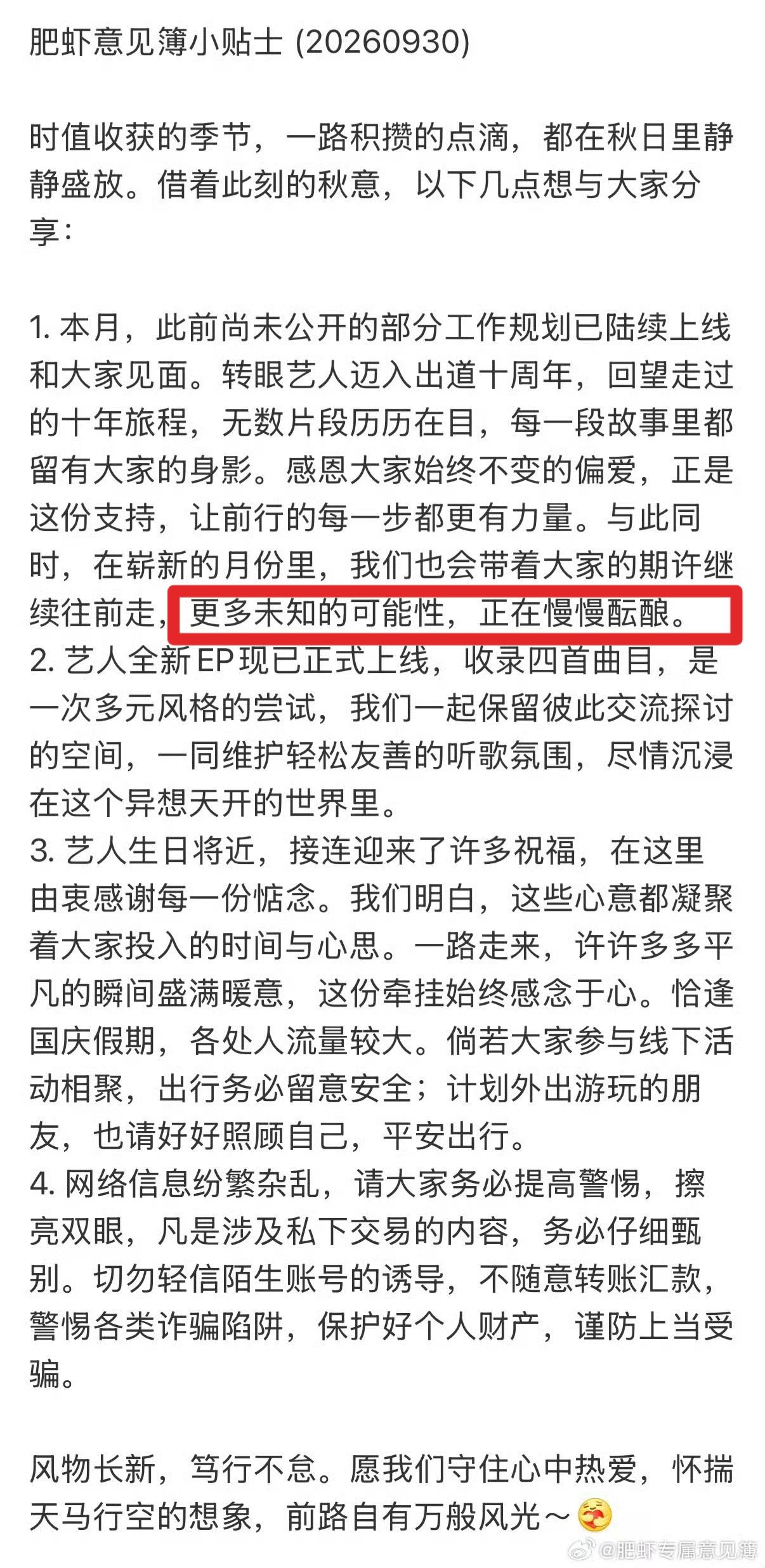 肥虾家书到了～
“更多未知的可能性”[爱慕]，是演唱会吗，应该还有更多吧[爱慕]