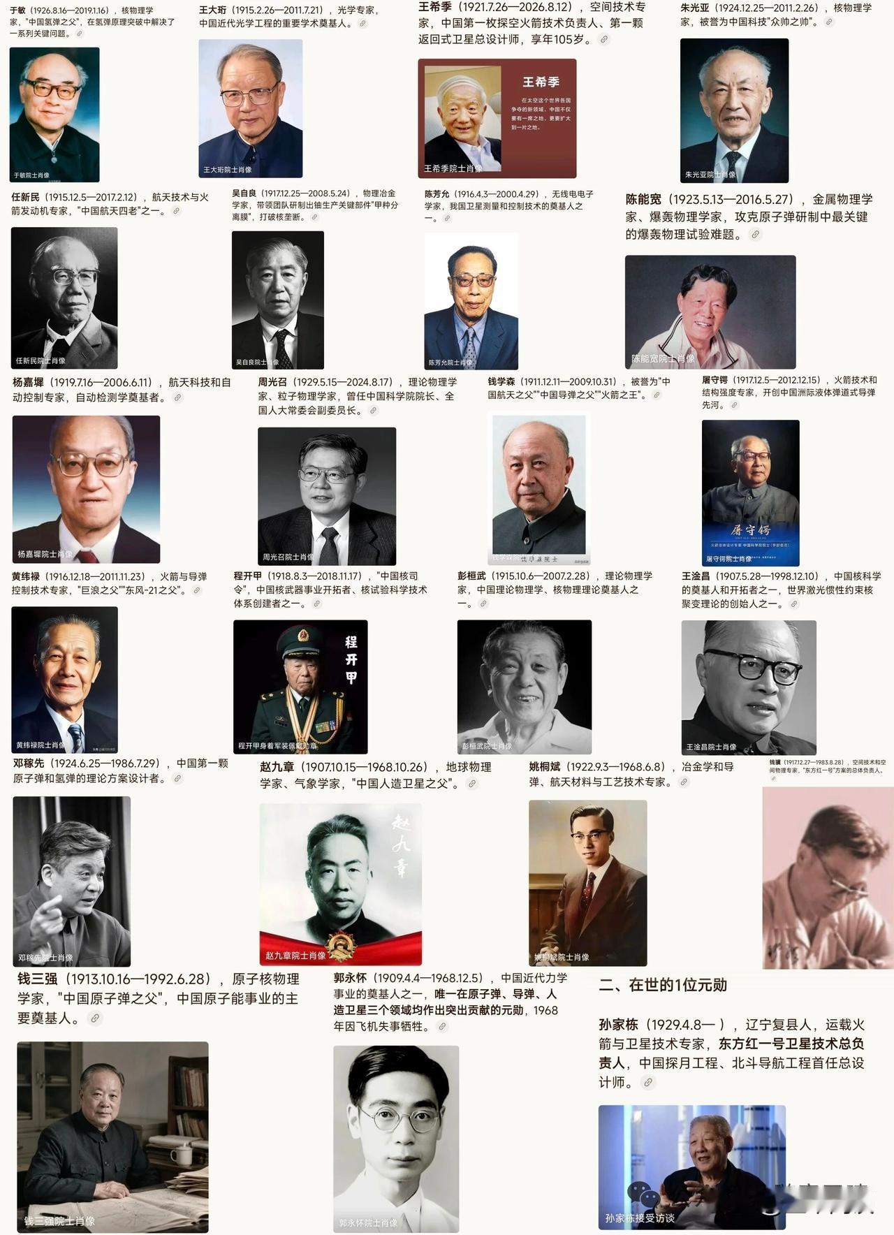 这类国宝级的巨星，一共才23位。这是国家给的荣誉，“两弹一星”的功臣名单，由于过