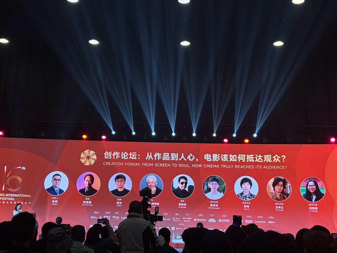 北京国际电影节创作论坛 今年的创作论坛非常有意思，是观众直接和导演编剧们对谈，期