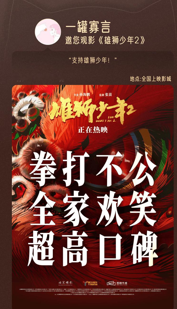 本雄狮少年2自来水来啦！！！包场支持一下[抱一抱][抱一抱][抱一抱]想看的朋友
