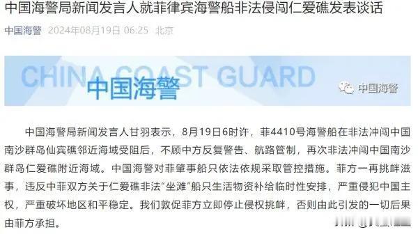 中国海警对菲律宾侵权船只，依法依规实施管控措施。字面解释，就是中国海警对菲律宾入