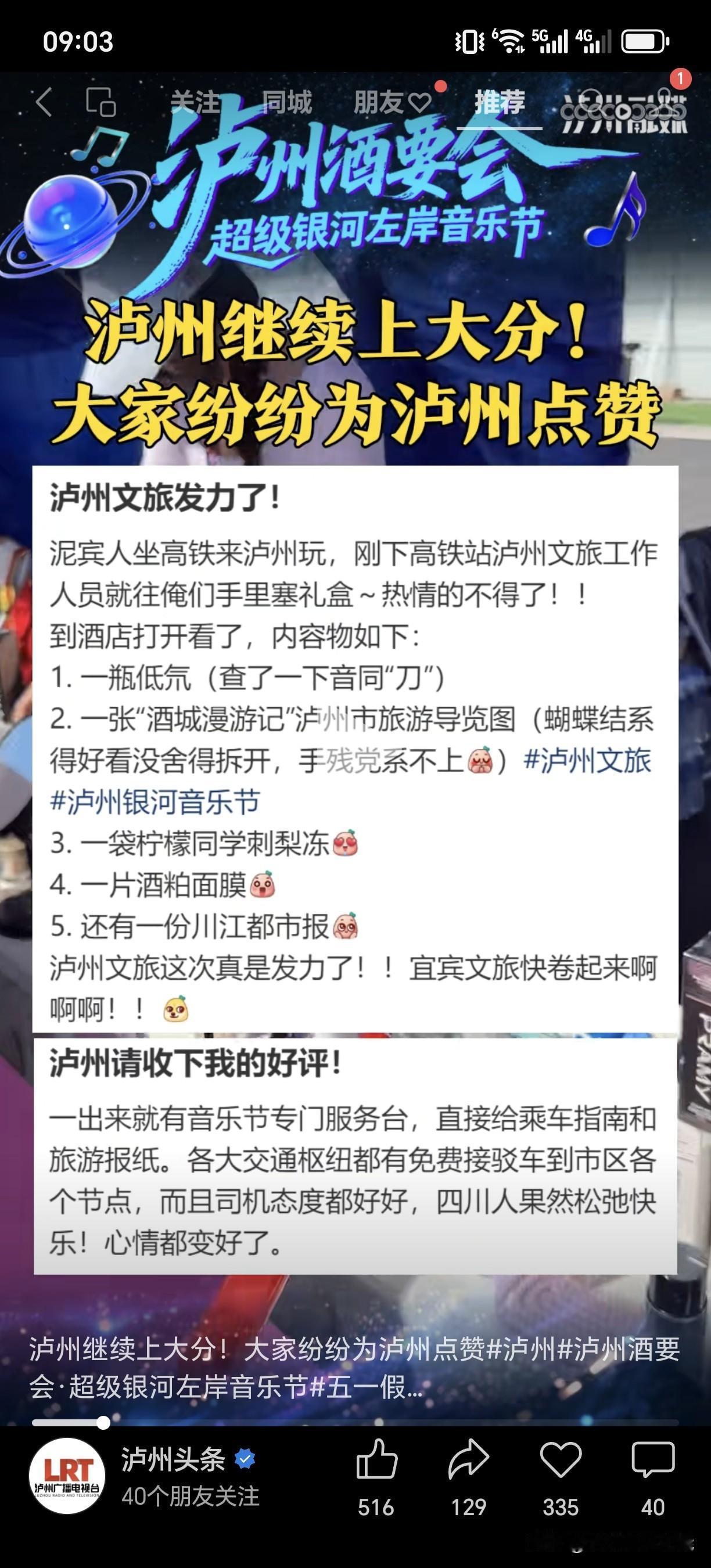 泸州这次音乐会确实搞的好，影响力暴增！宜宾的大部分年轻人都去了！文旅还是应该不断