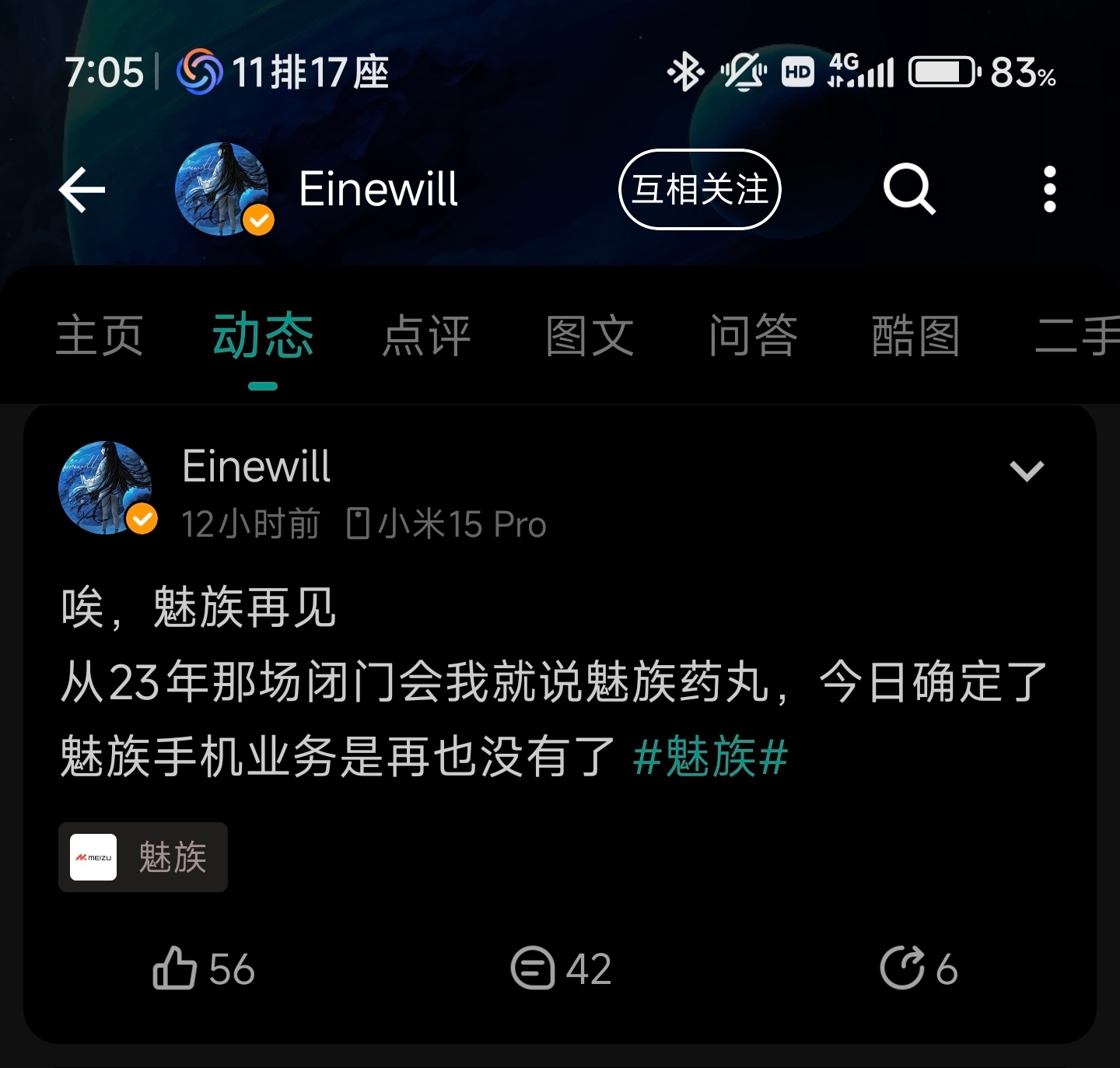 网传魅族关停手机业务。 