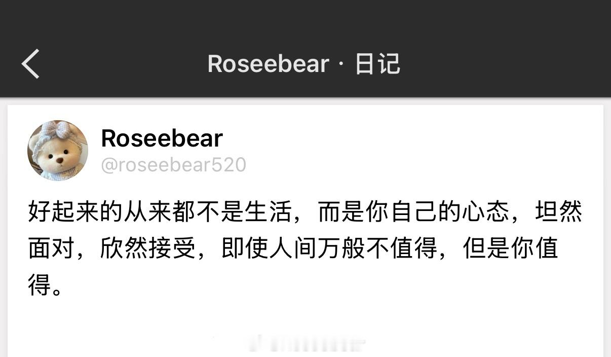 好起来的从来都不是生活，而是你自己的心态。 