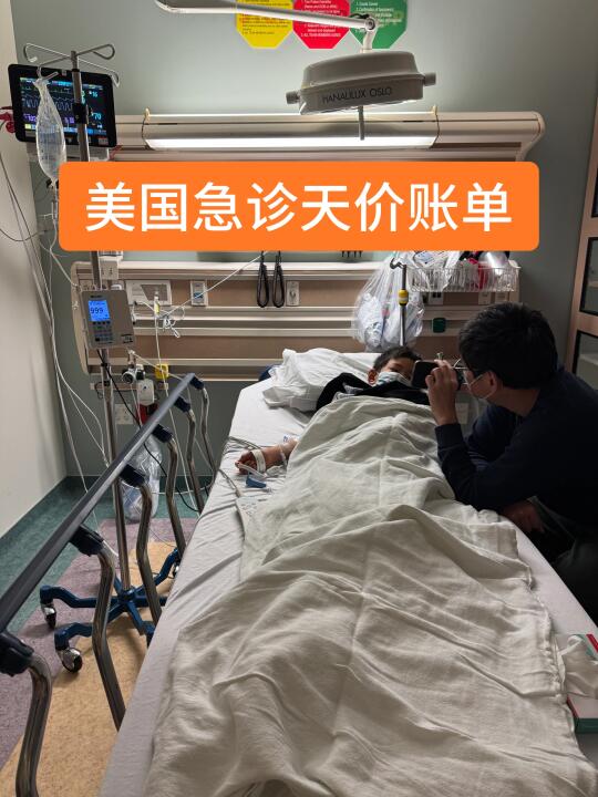 美国急诊的天价账单