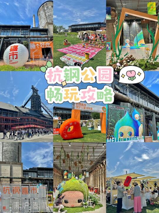 杭钢公园开挂了！速码这份畅玩攻略！