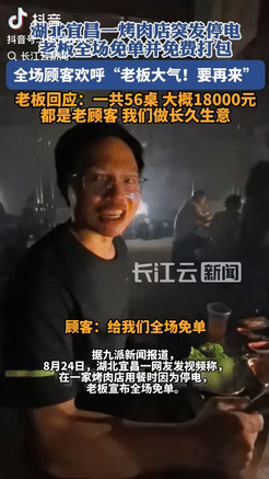 “真有做生意头脑！”湖北宜昌，一男子和好友在烤肉店用餐时，店里突然停电，老板觉得