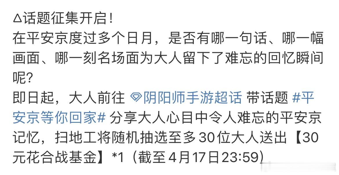 #阴阳师有自己的星熊铁道# 平安京观光列车启动！网页活动入口在游戏里，活动小纸人