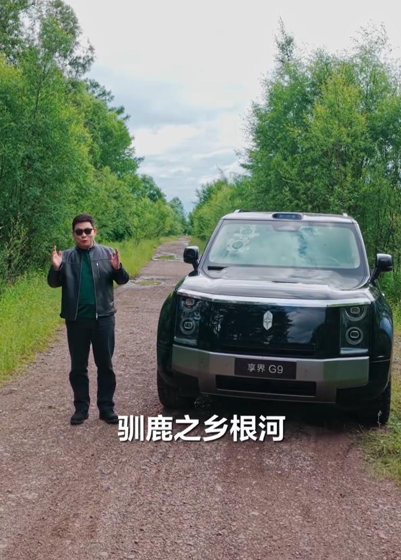 余总又倒腾他最爱的享界G9了，这回开到大兴安岭泥泞路段玩玩泥巴，测测越野能力。别