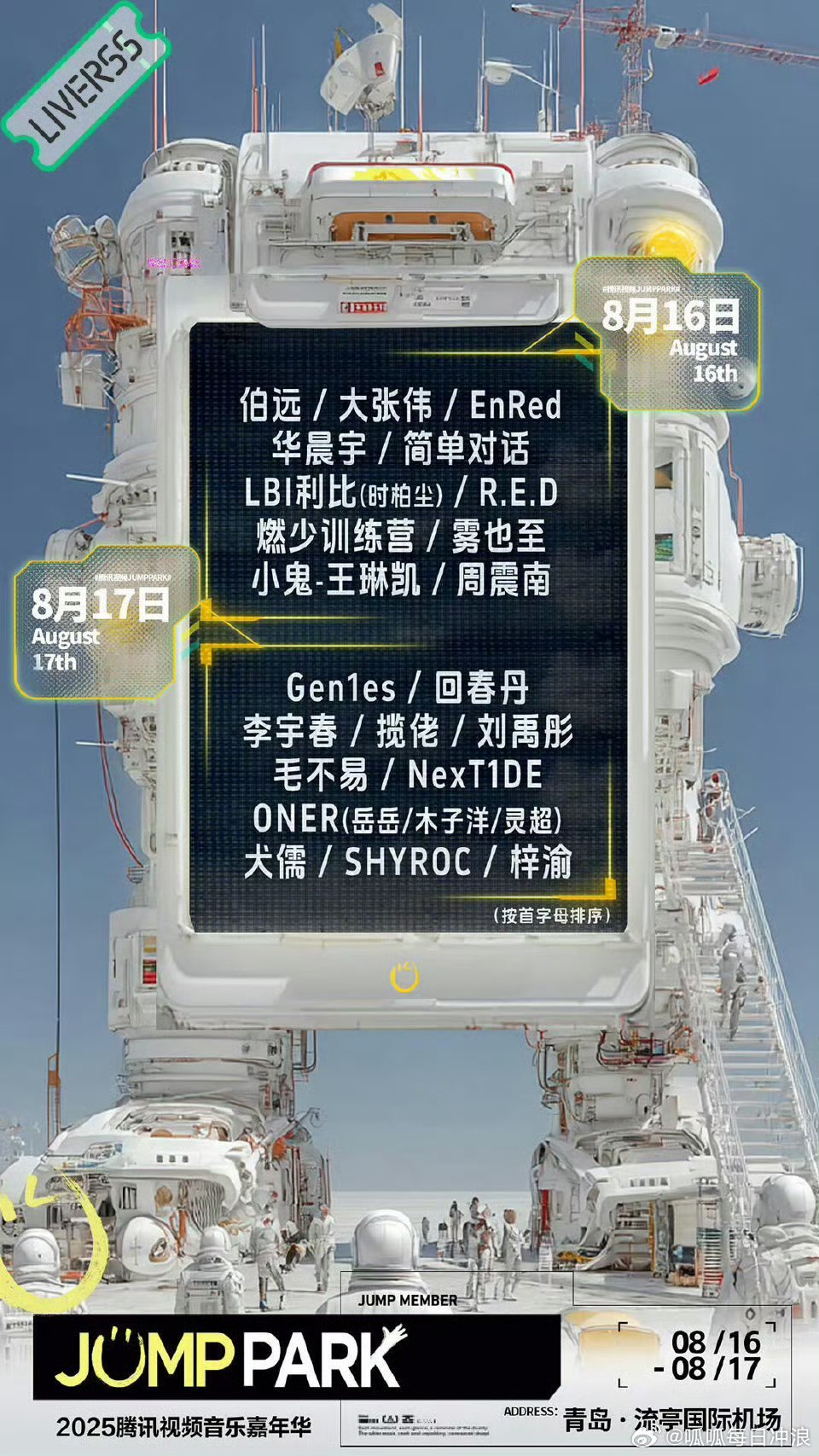 腾讯音乐嘉年华阵容：华晨宇 梓渝  毛不易 伯远 周震南 R.E.D ONER 
