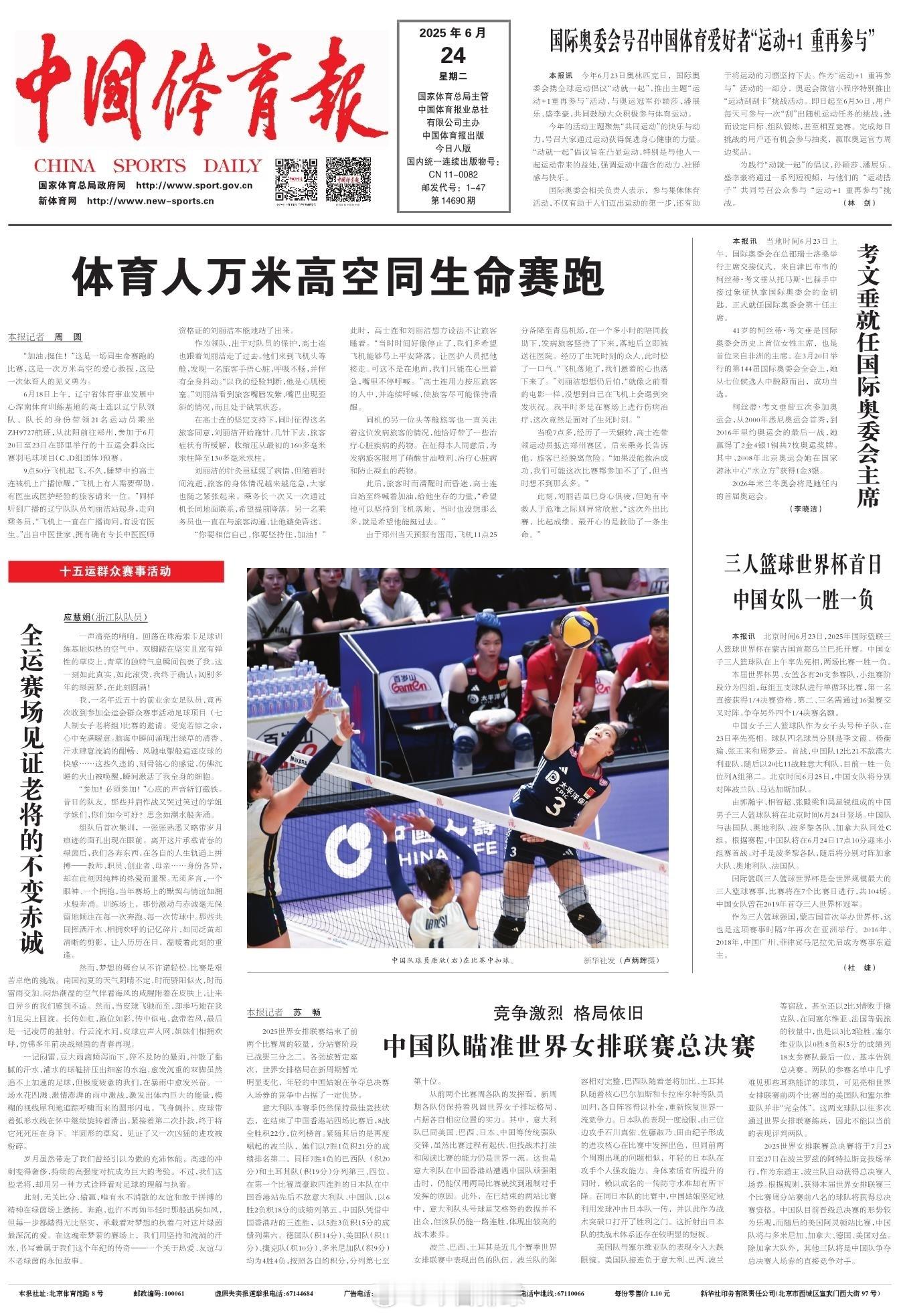 2025世界女排联赛 《中国体育报》：中国队瞄准世界女排联赛总决赛 ​​​