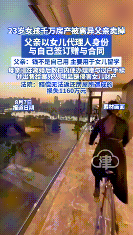 “连亲女儿都坑！”北京，一男子婚后给女儿买了套房，结果9年后，他和妻子离婚，离婚