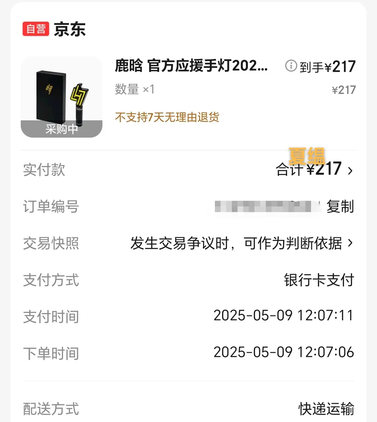 开心 应援棒+1😍