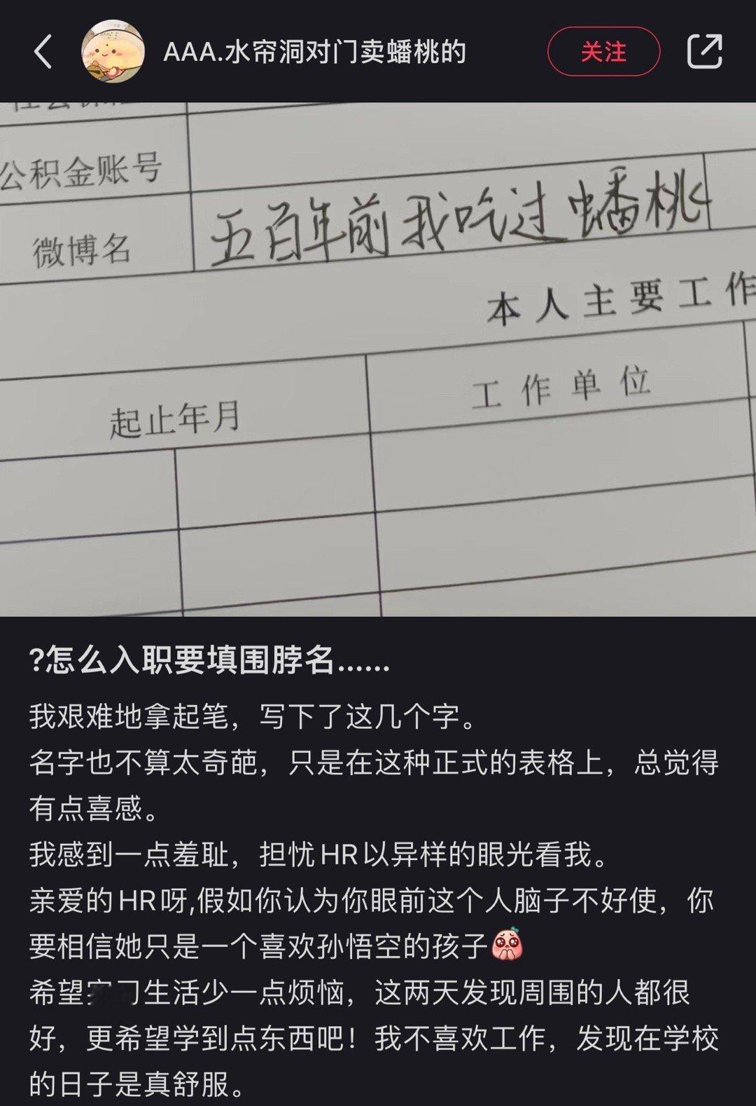 为什么入职要写微博名 ​​​