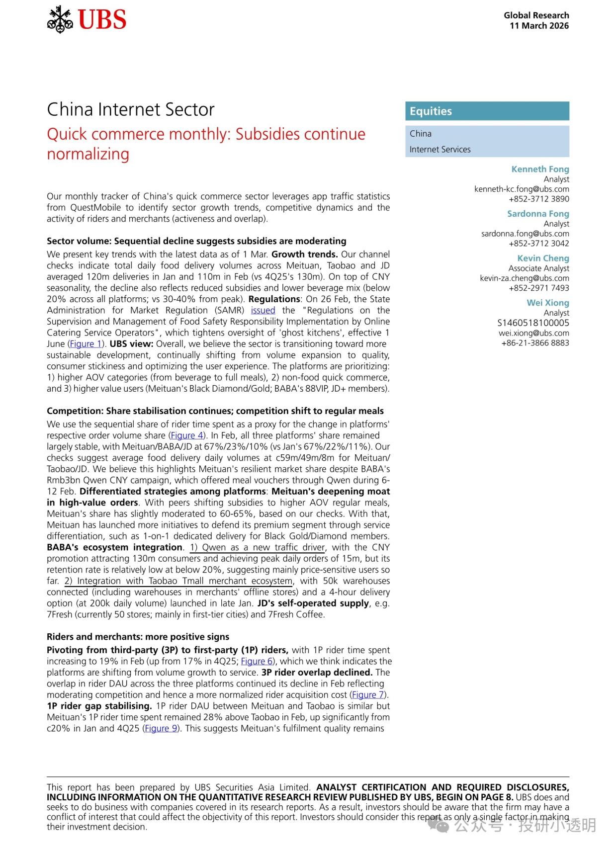 瑞银分析师不一定懂外卖，但是很懂流量

这几天瑞银一份即时零售行业研报翻车了