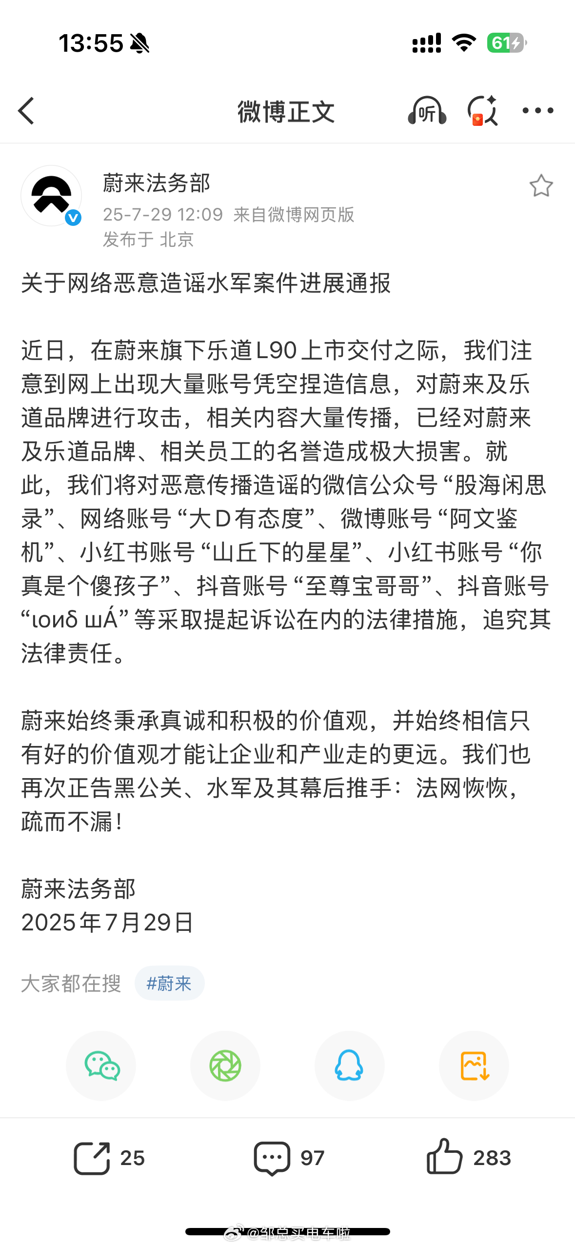 都到了节骨眼上，就得拿出强硬手段，打击涉嫌违法的行为！邹总买电车啦蔚来汽车汽场全