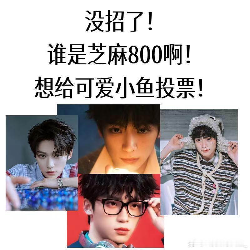 微博视界大会还有一周！到30号都能一直投票的～千万不要浪费手里票，芝麻分够800