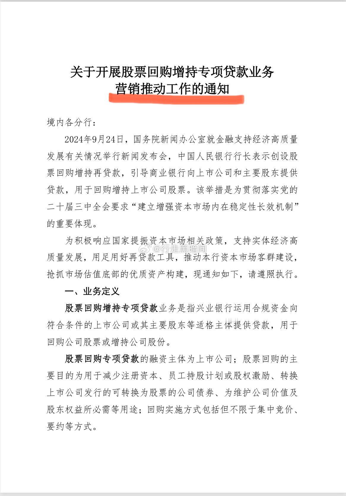 我A三十年来，第一次银行资金主动抢抓营销入市 ​​​