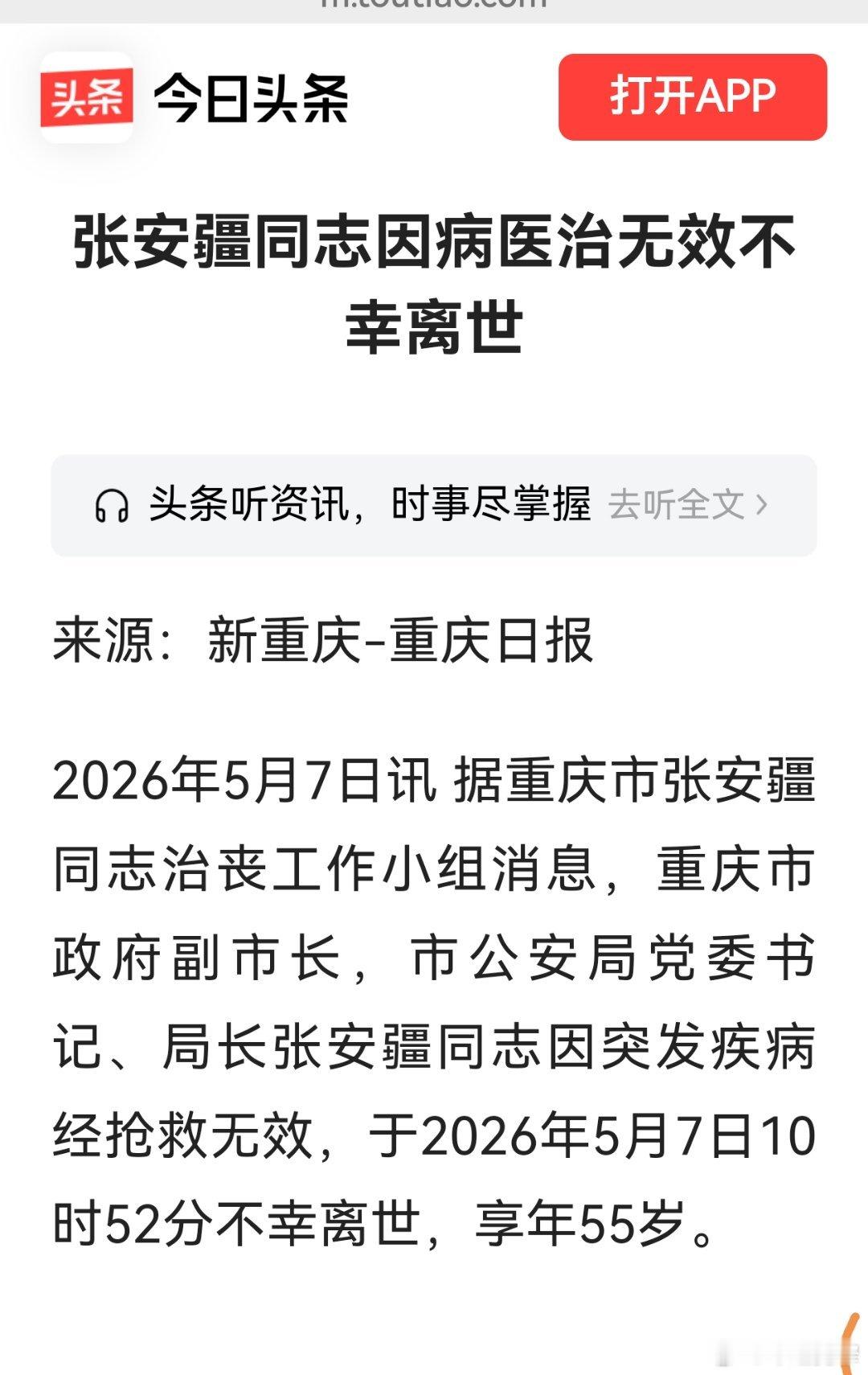 宽窄观察 2019年11月3日，重庆市委副书记任学锋同志在北京不幸病逝，54岁。